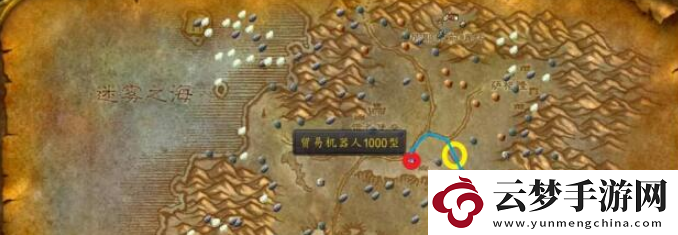 魔獸世界凄涼之地貿(mào)易機器人位置在哪
