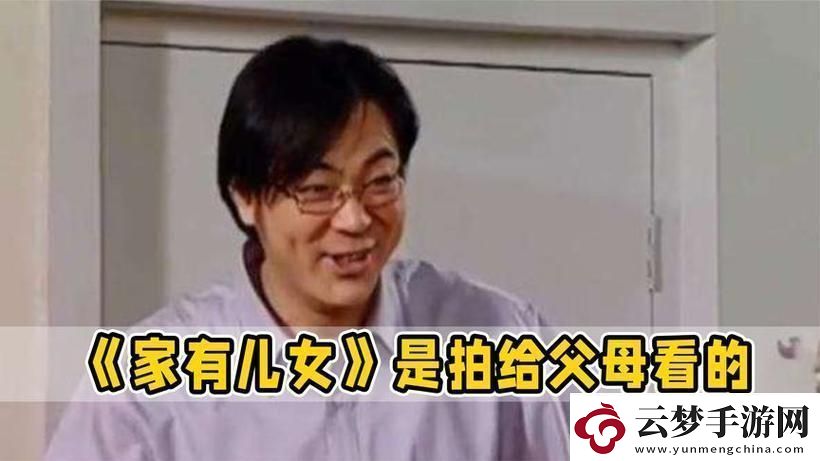 父母兒女一家狂徐海-友：這是一場親情的狂歡