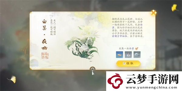 射雕手游白曇夜幽怎么收集