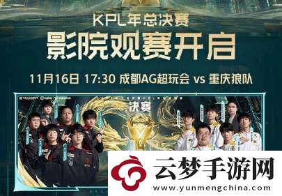 年總決賽推出沉浸式影院觀賽