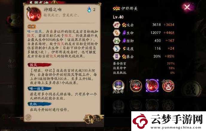 陰陽師SSR式神伊邪那美深度技能機(jī)制解析與實(shí)戰(zhàn)指南