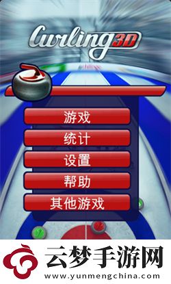 掌上冰壺