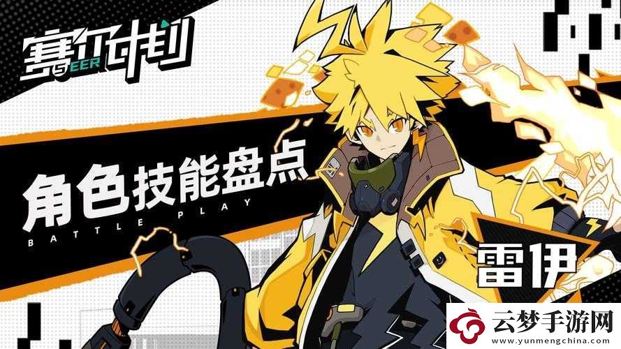 賽爾計劃雷伊刻印搭配推薦
