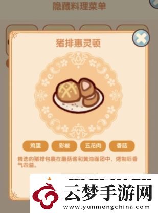 我的休閑時(shí)光隱藏菜譜有哪些