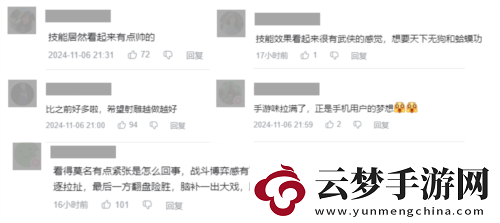 射雕煥新測(cè)試服喜提更新