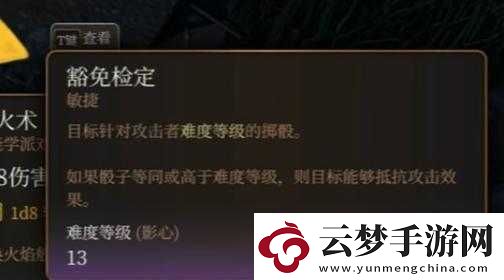 博德之門3死亡豁免解析