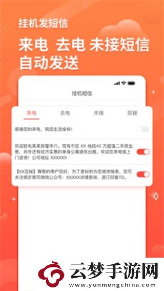 短信助手