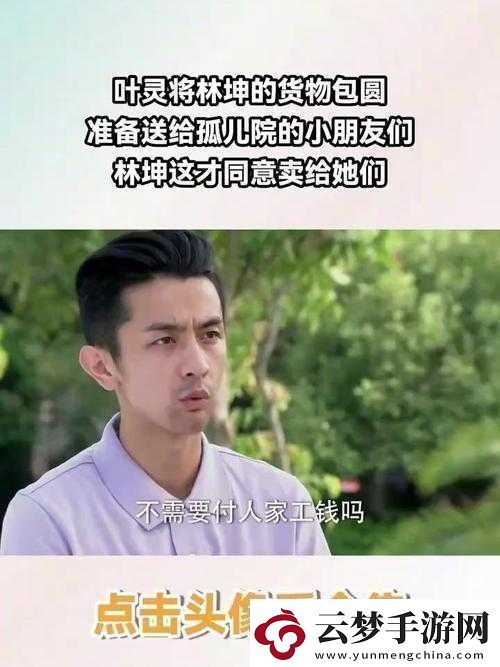 小孩半夜吃坤風險電視劇之背后故事