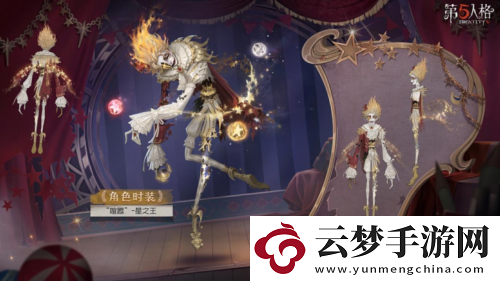 終場(chǎng)演出第五人格第三十五賽季精華3正式上線