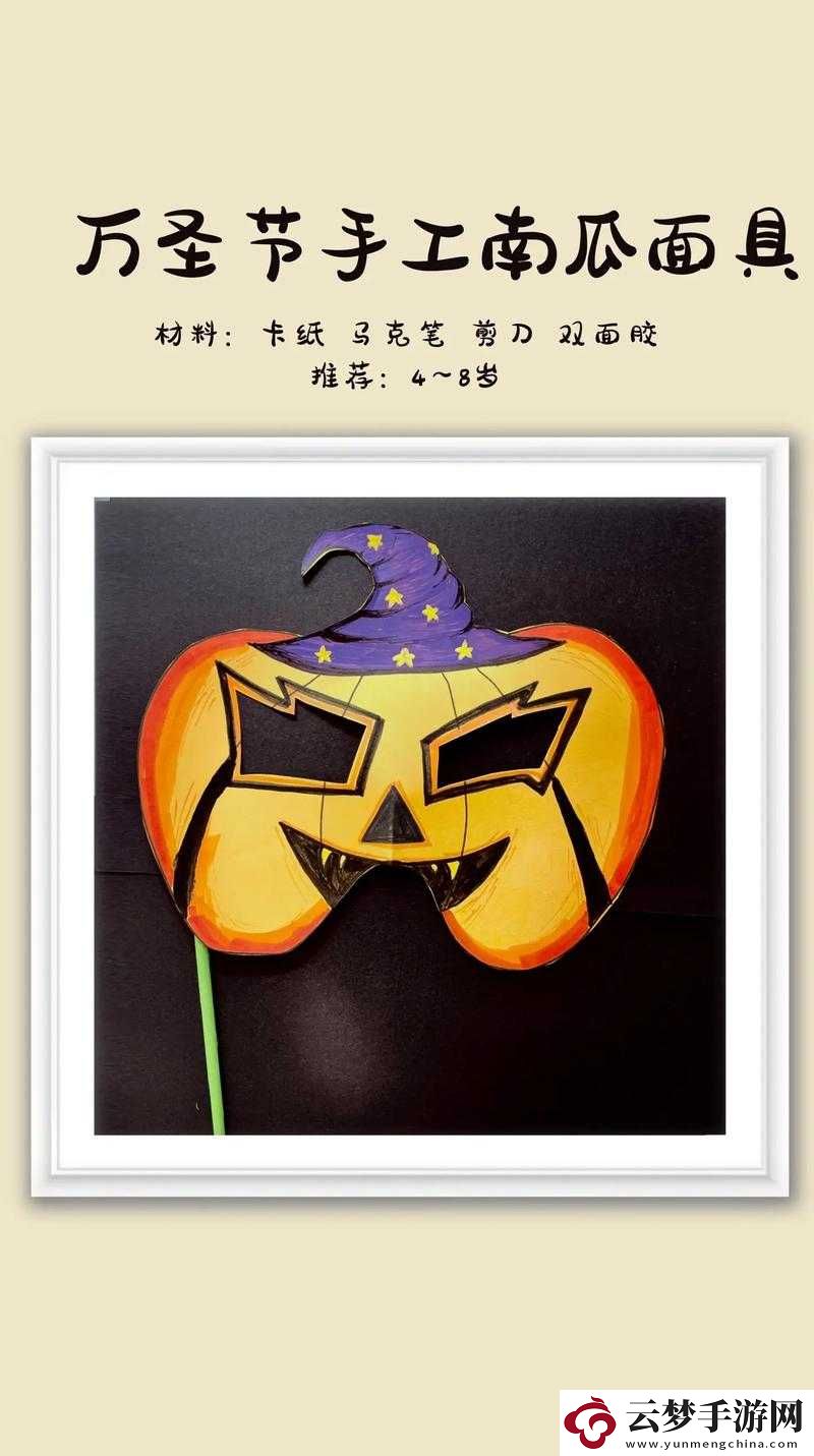 南瓜面具揭秘