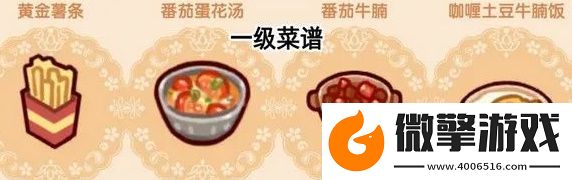 我的休閑時(shí)光隱藏菜譜有哪些