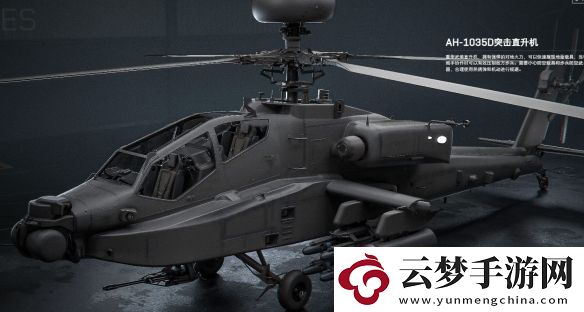 三角洲行動載具AH1035D突擊直升機詳細玩法解析