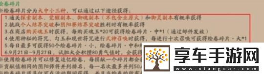 陰陽師三周年慶繪卷詳細玩法解析