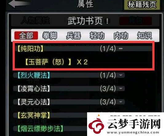 放置江湖純陽(yáng)功具體獲得方法一覽