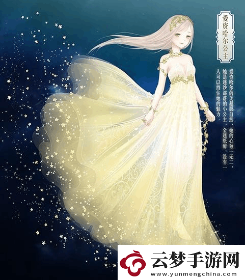 奇跡暖暖愛資哈爾公主套裝獲取詳解