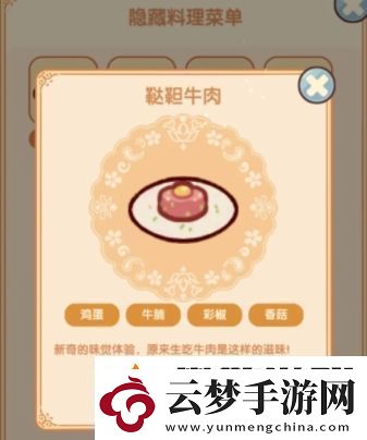 我的休閑時(shí)光隱藏菜譜有哪些