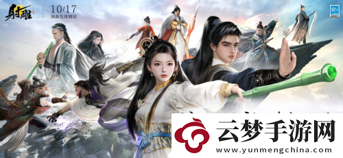 射雕煥新測(cè)試服喜提更新