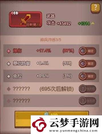 咸魚之王裝備淬煉攻略
