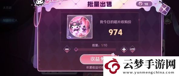 王者榮耀酷洛米唱片最高收購價(jià)是多少