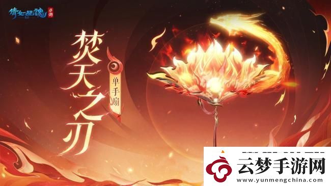 倩女幽魂手游