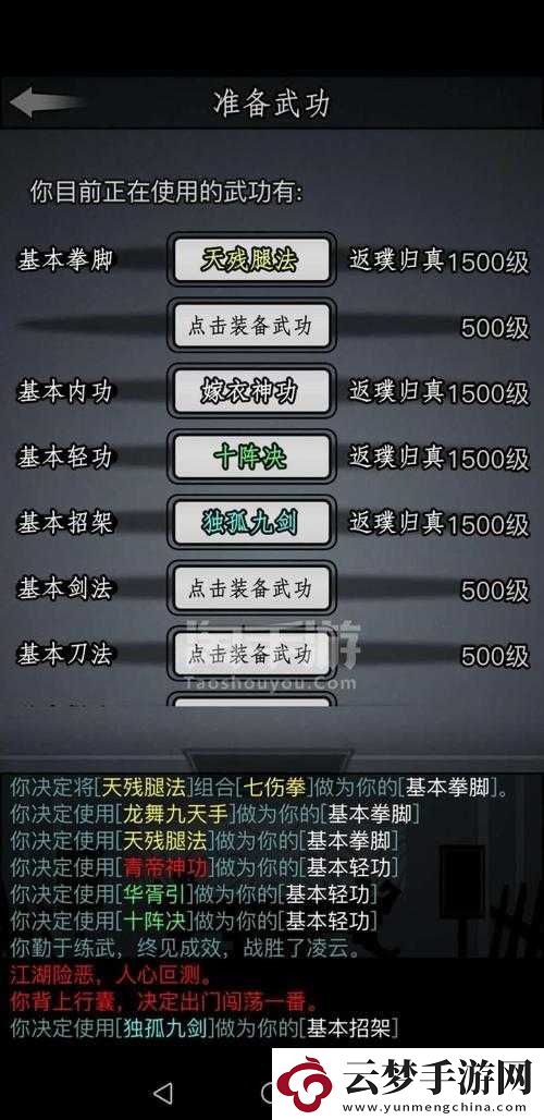 放置江湖第八章隱藏任務(wù)攻略