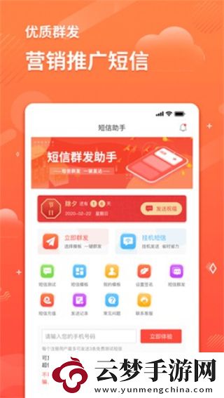 短信助手