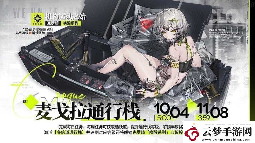 少前云圖計劃麥戈拉通行棧第二期時間獎勵全面詳細(xì)展示