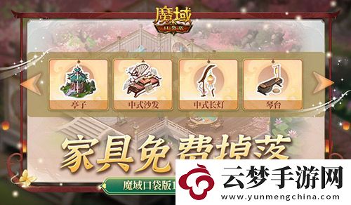 家具免費(fèi)掉落