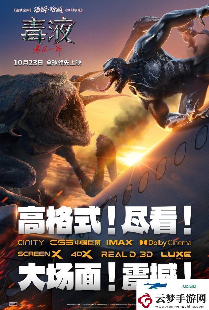 毒液獨(dú)特聲線(xiàn)