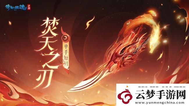 倩女幽魂手游