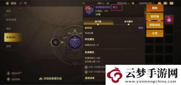 DNF手游怎么玩轉(zhuǎn)封印石系統(tǒng)