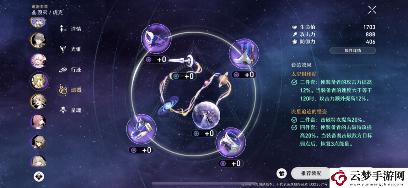 崩壞星穹鐵道模擬宇宙第四世界護盾流攻略