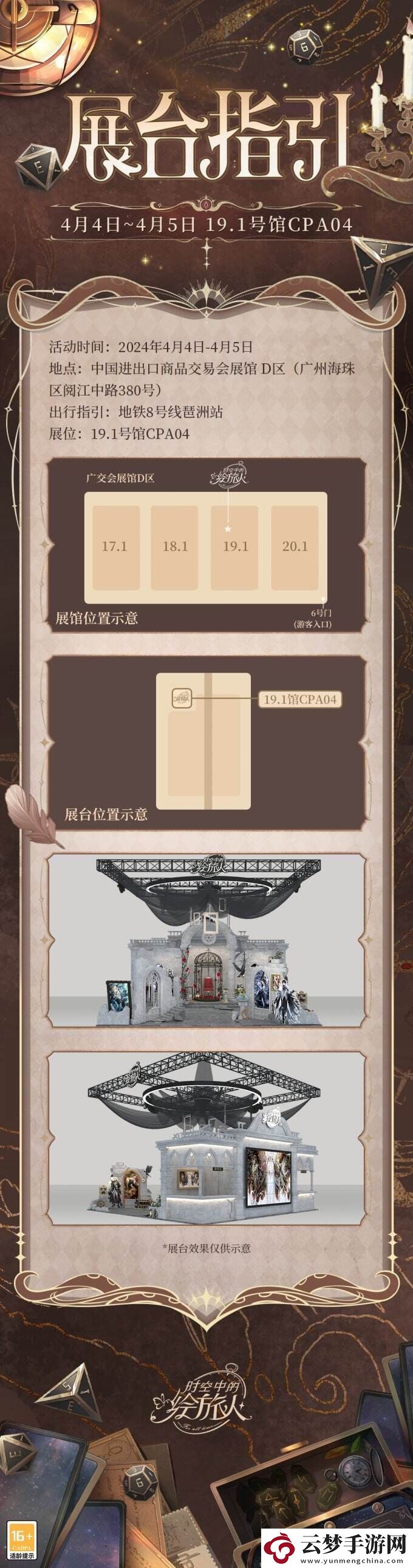 時(shí)空中的繪旅人Comicup2024SP參展情報(bào)公開(kāi)