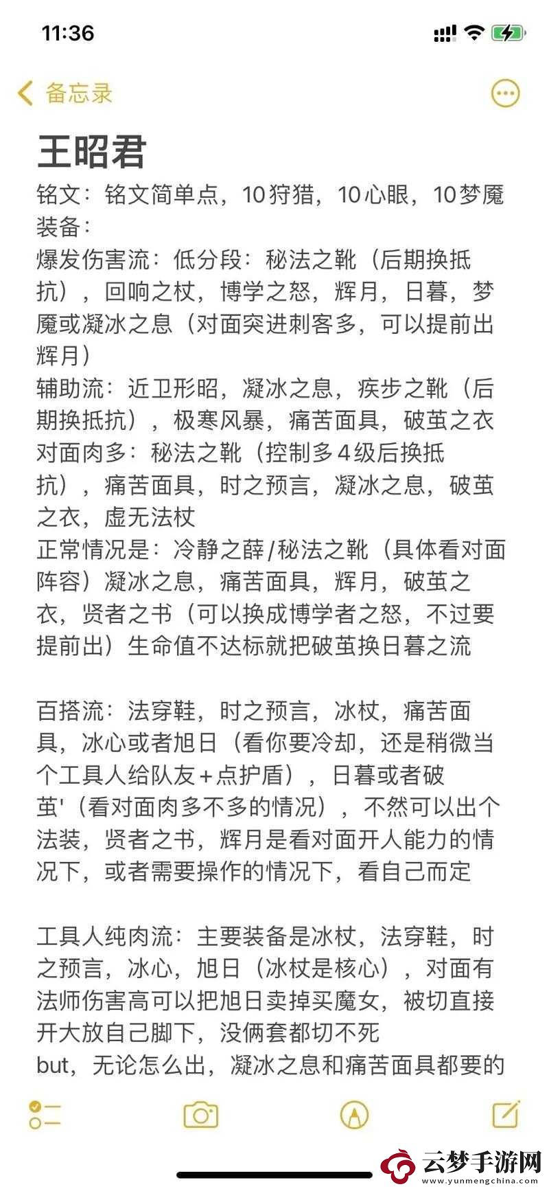 王者榮耀王昭君銘文搭配攻略