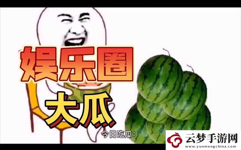 老司機(jī)吃瓜爆料