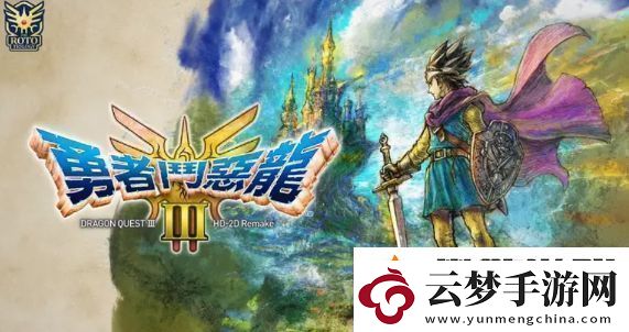 勇者斗惡龍3重制版徽章如何兌換