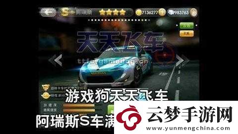天天飛車阿瑞斯?jié)M級屬性大揭秘