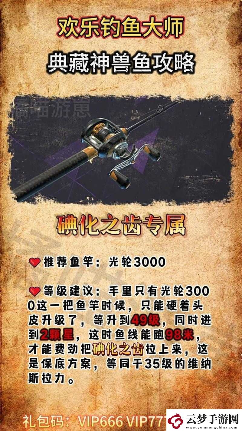 歡樂釣魚大師碘化之齒的垂釣方法與獲取技巧詳細(xì)介紹