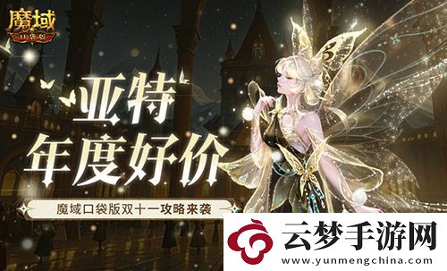 亞特年度好價(jià)