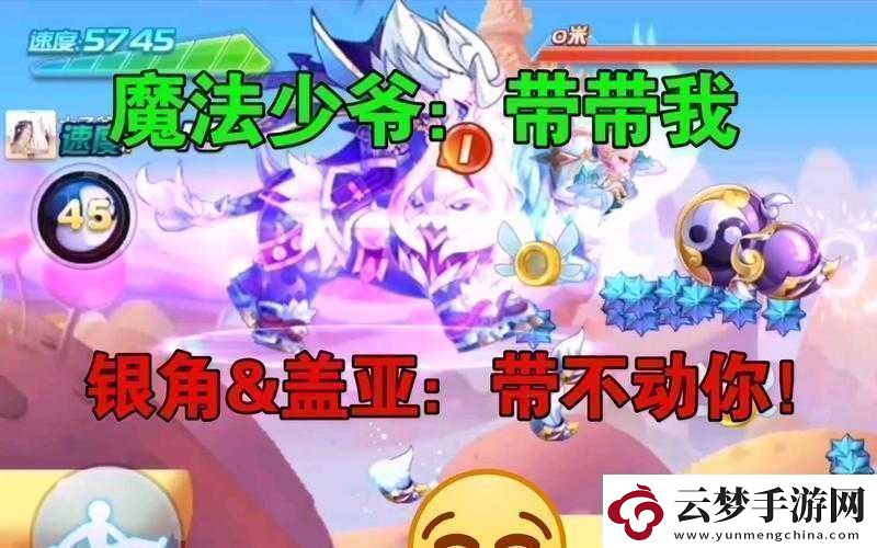 天天酷跑魔法少爺搭配攻略