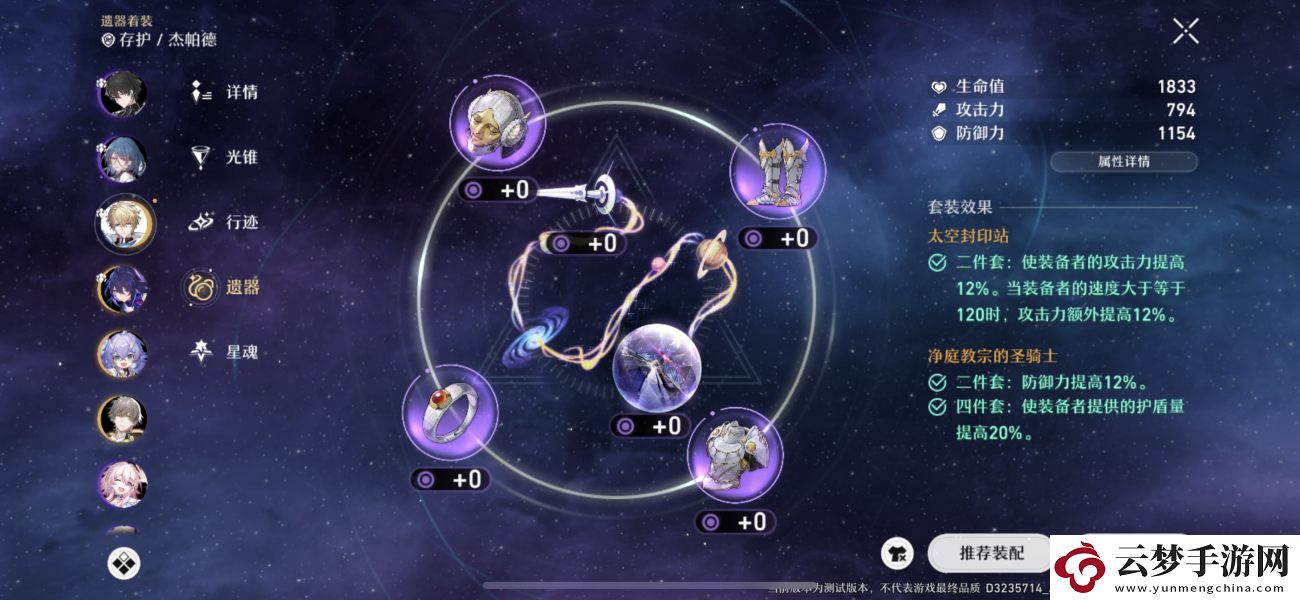崩壞星穹鐵道模擬宇宙第四世界護盾流攻略