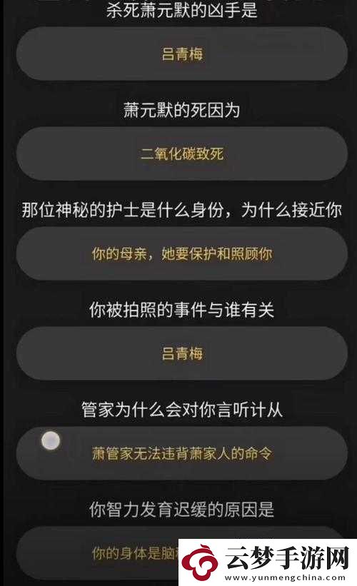 百變大偵探蕭氏風云劇本殺兇手是誰
