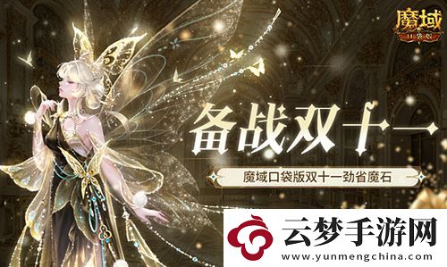 備戰(zhàn)雙十一