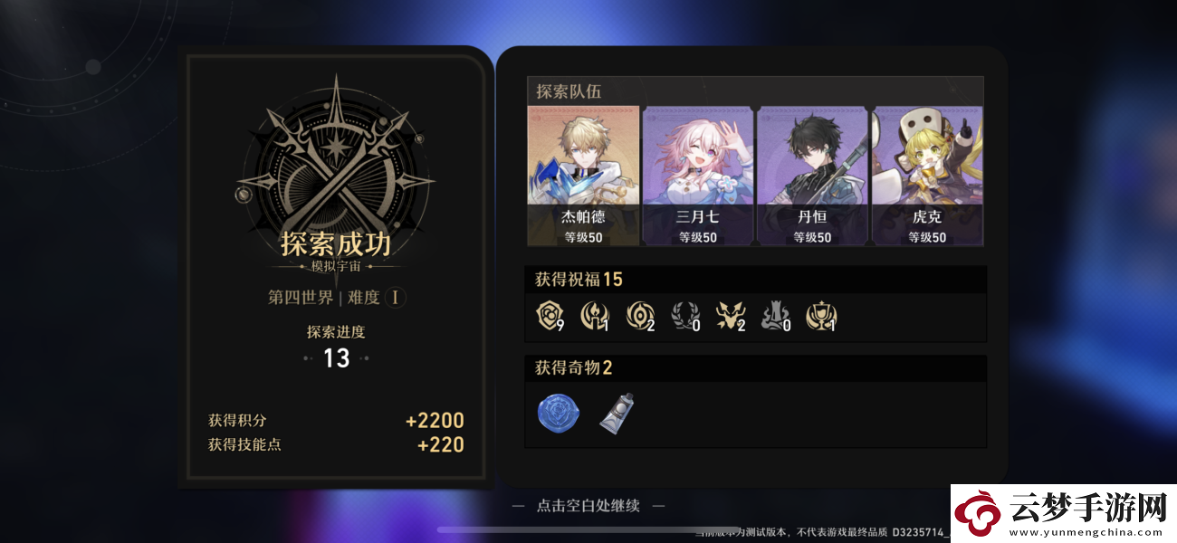 崩壞星穹鐵道模擬宇宙第四世界護盾流攻略