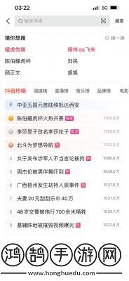 抖音熱搜榜
