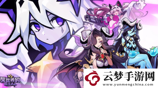 異世界的魔王大人全新活動(dòng)神木圣典上線