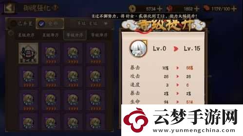 陰陽師刷御魂覺醒材料