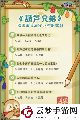 考試?yán)埠J娃2帶來原動(dòng)畫細(xì)節(jié)小考卷4
