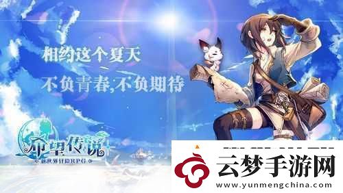 希望傳說安卓開測