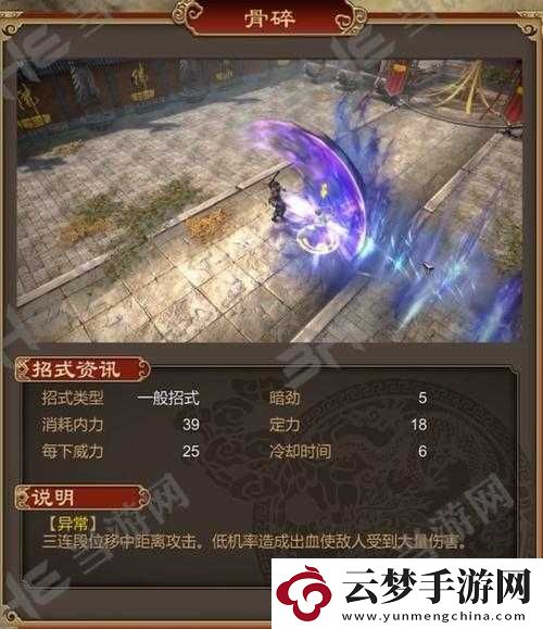 天命奇御弒魂刀法骨碎招式圖鑒與學習方法及技能效果一覽！